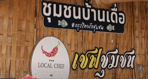 เที่ยวบ้านเดื่อไม่มีเบื่อ สัมผัสเสน่ห์ชุมชนที่ชุมชนบ้านเดื่อ